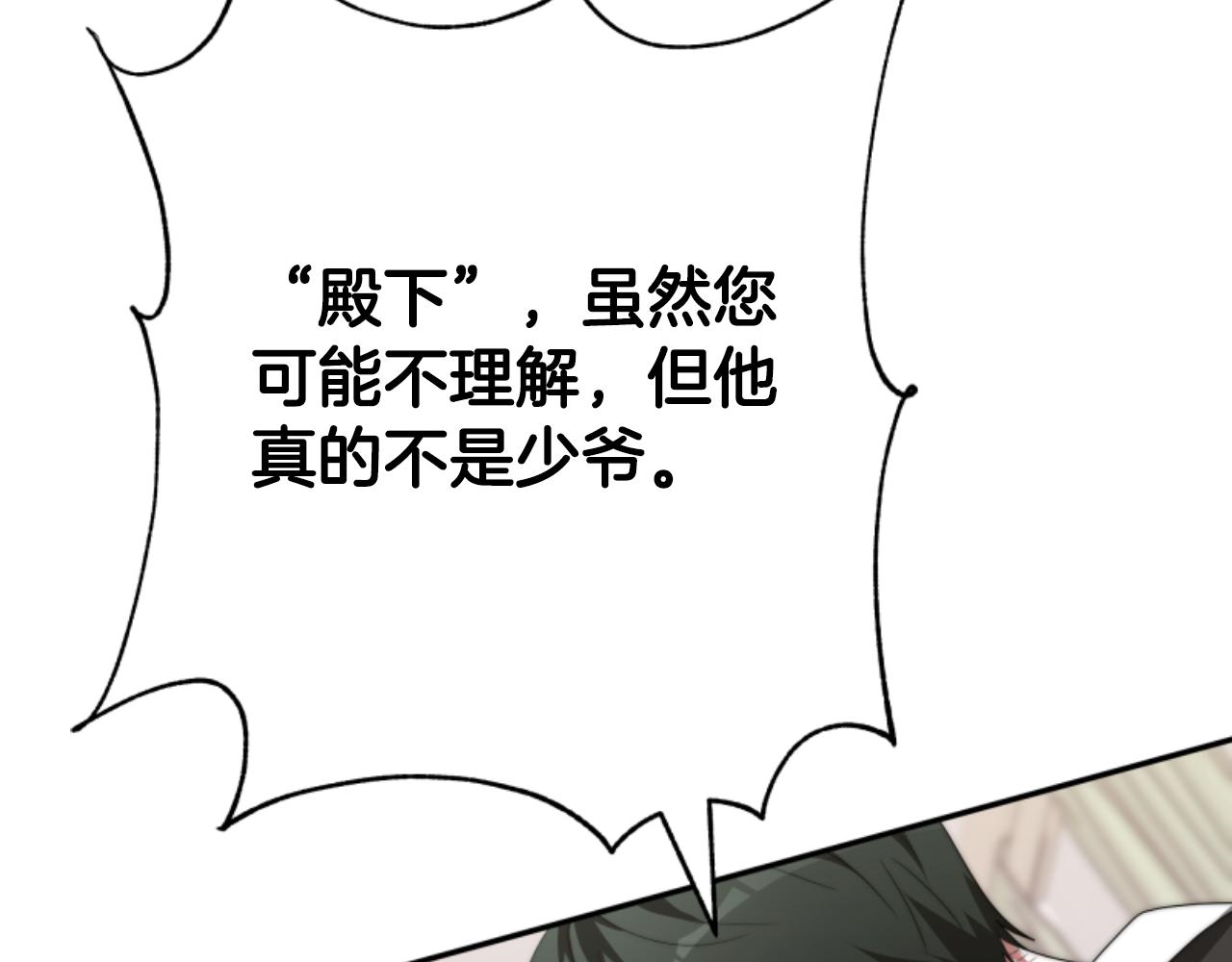 惡女靠系統收割崇拜 - 第84話 他是假的(4/5) - 3