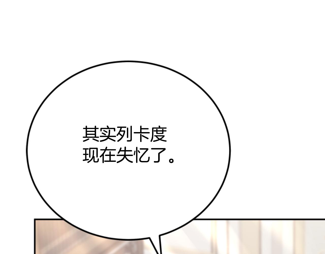 惡女靠系統收割崇拜 - 第84話 他是假的(4/5) - 5