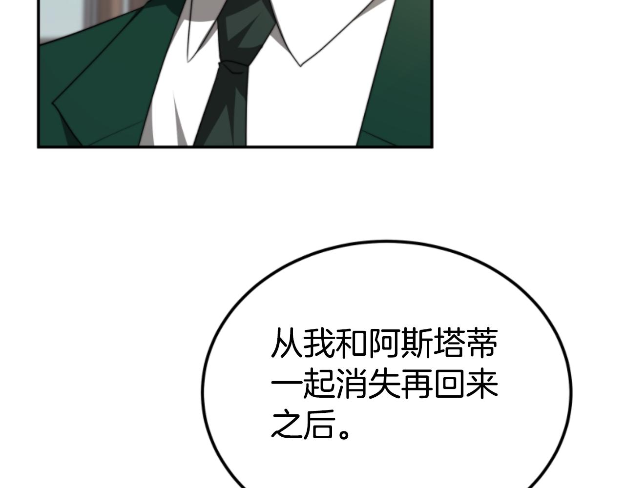 惡女靠系統收割崇拜 - 第84話 他是假的(4/5) - 2