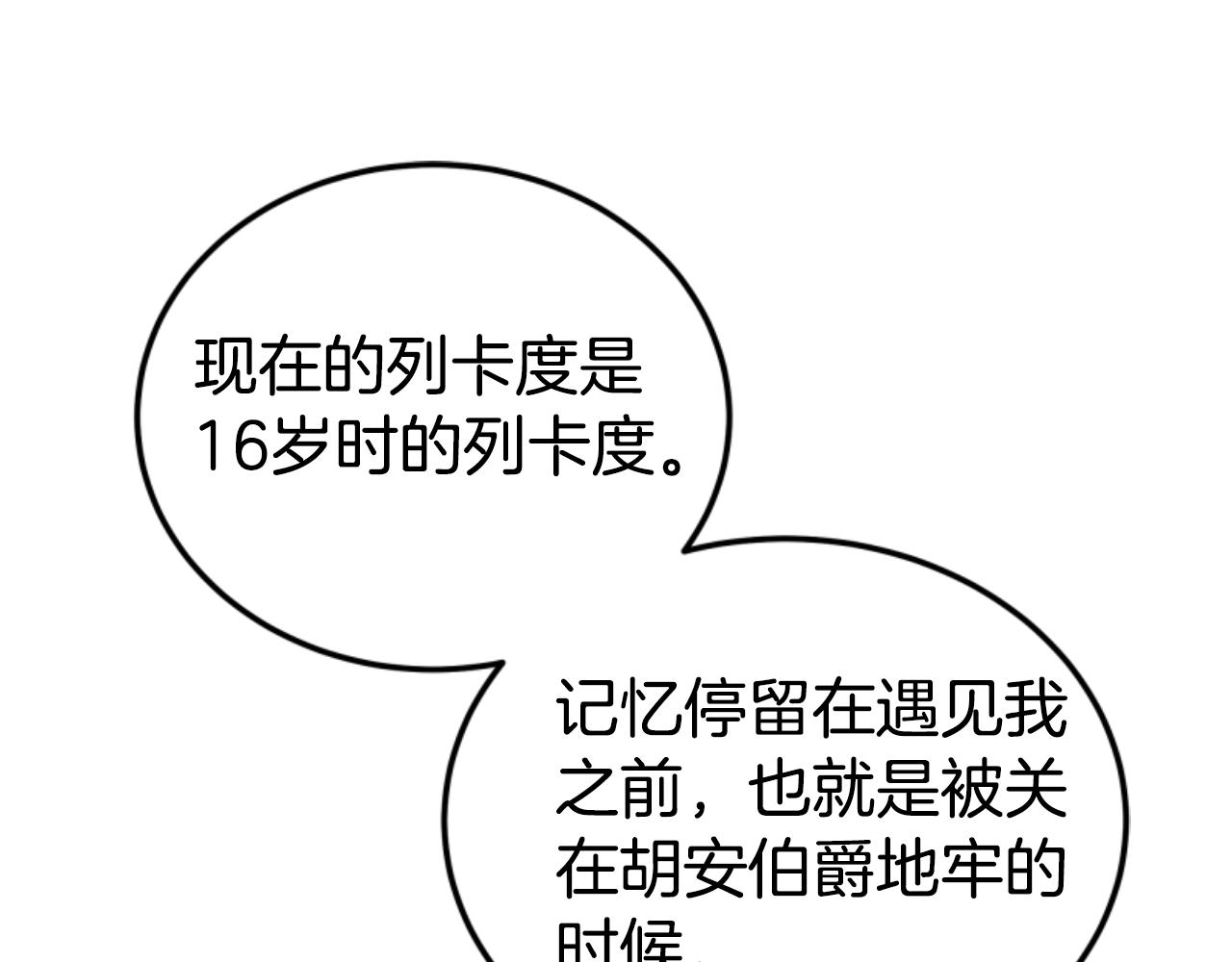 惡女靠系統收割崇拜 - 第84話 他是假的(4/5) - 4