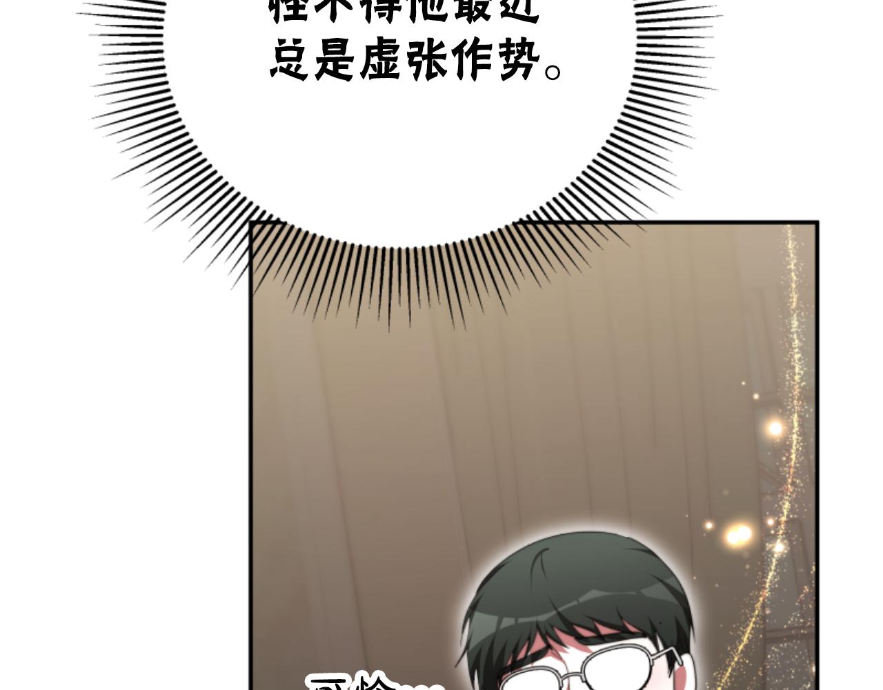 惡女靠系統收割崇拜 - 第84話 他是假的(4/5) - 8