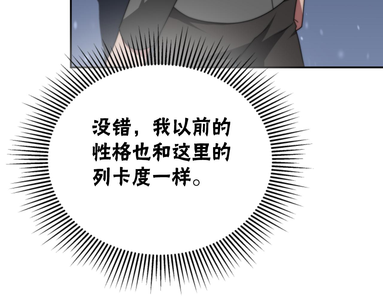 惡女靠系統收割崇拜 - 第84話 他是假的(5/5) - 5