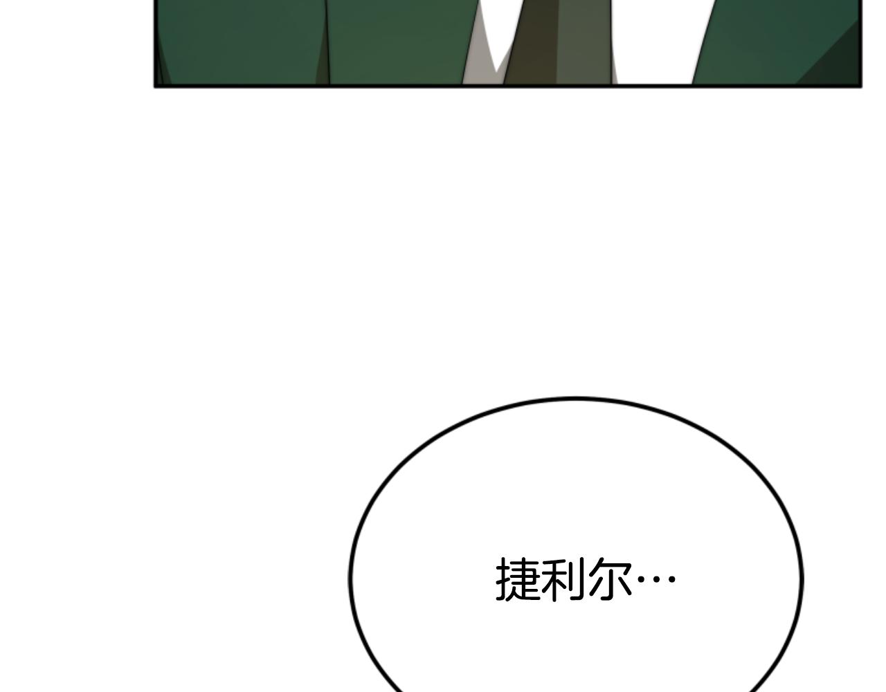 惡女靠系統收割崇拜 - 第84話 他是假的(1/5) - 3