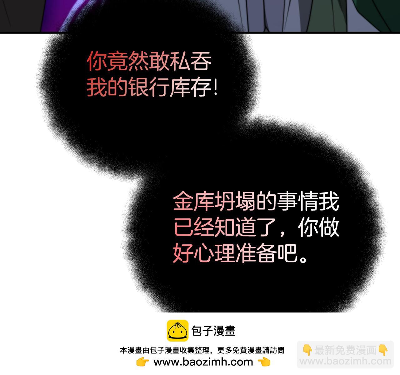 惡女靠系統收割崇拜 - 第84話 他是假的(1/5) - 2