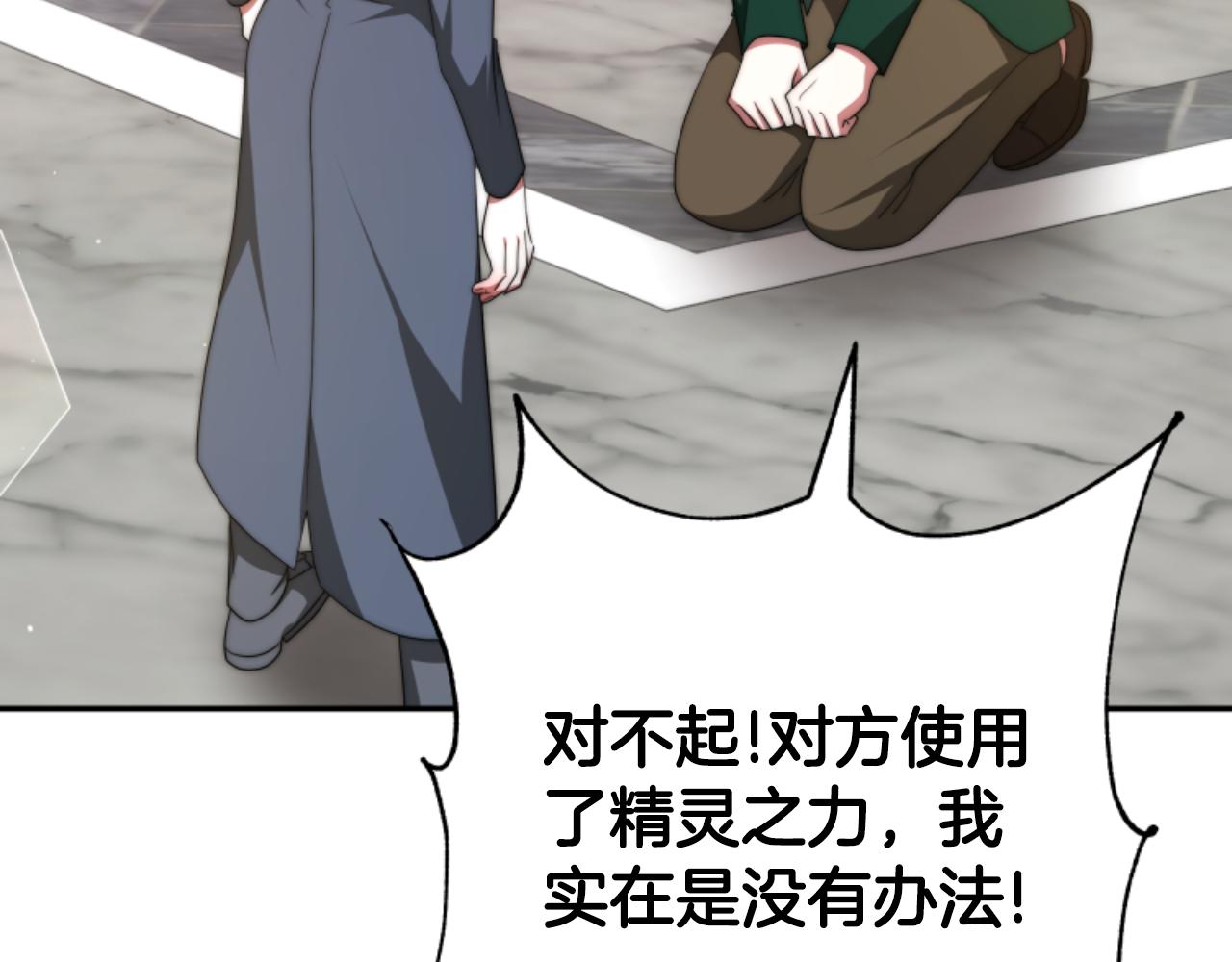 惡女靠系統收割崇拜 - 第84話 他是假的(2/5) - 4