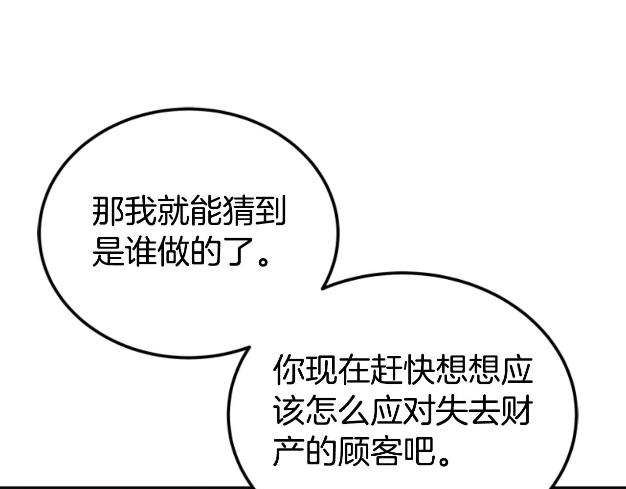 惡女靠系統收割崇拜 - 第84話 他是假的(2/5) - 4