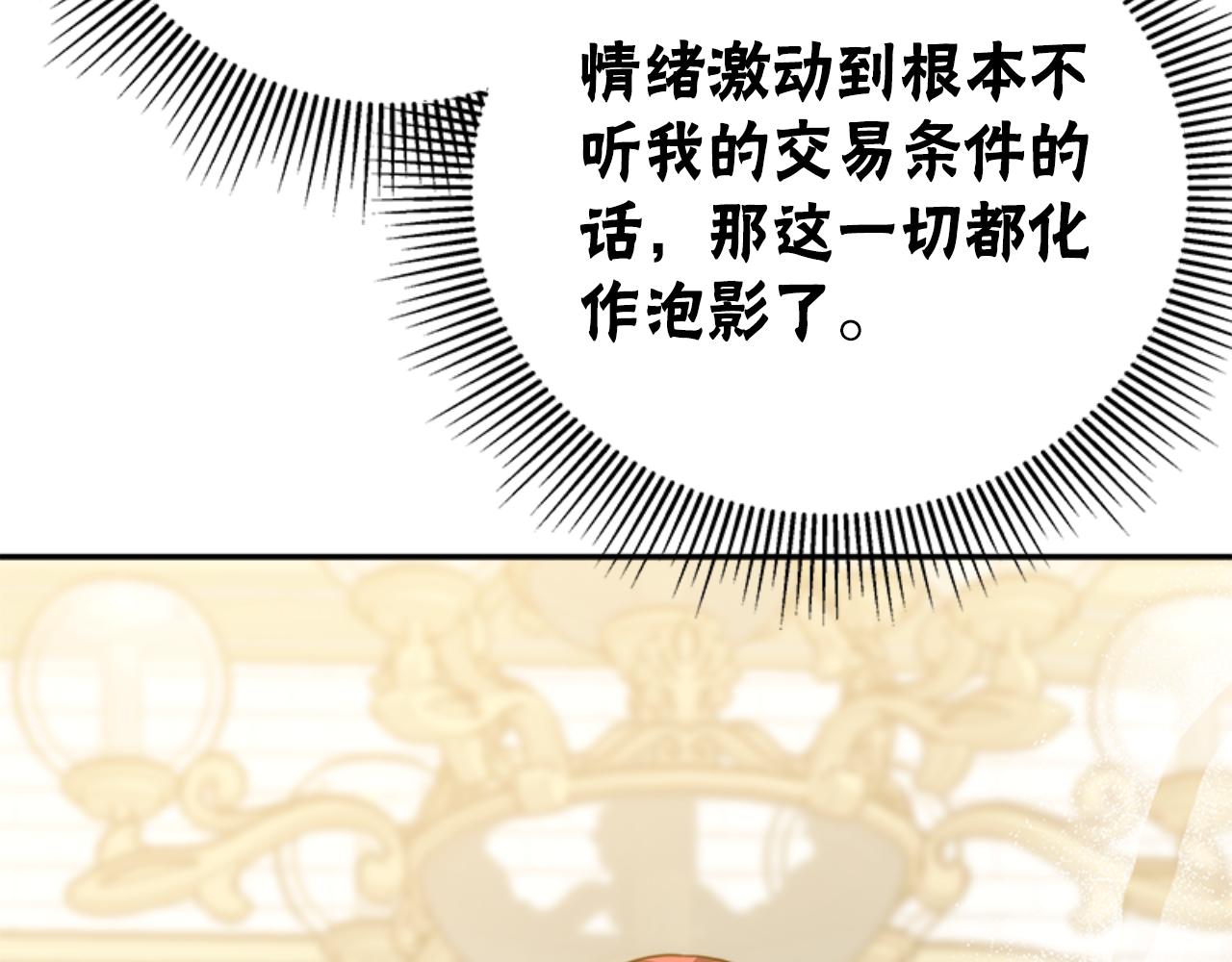 惡女靠系統收割崇拜 - 第86話 我們結婚吧(3/5) - 7