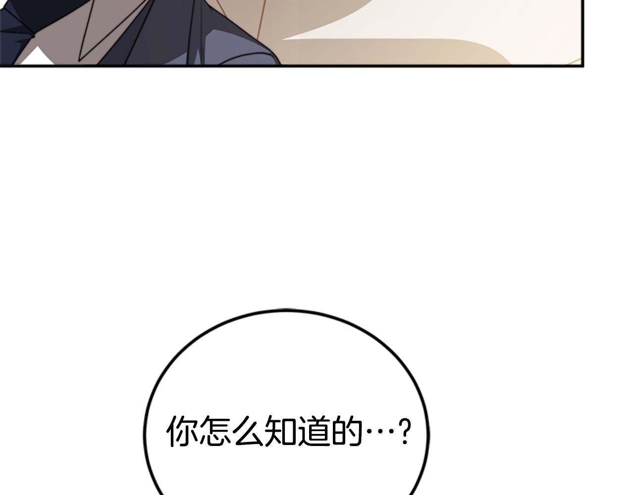 惡女靠系統收割崇拜 - 第86話 我們結婚吧(4/5) - 4