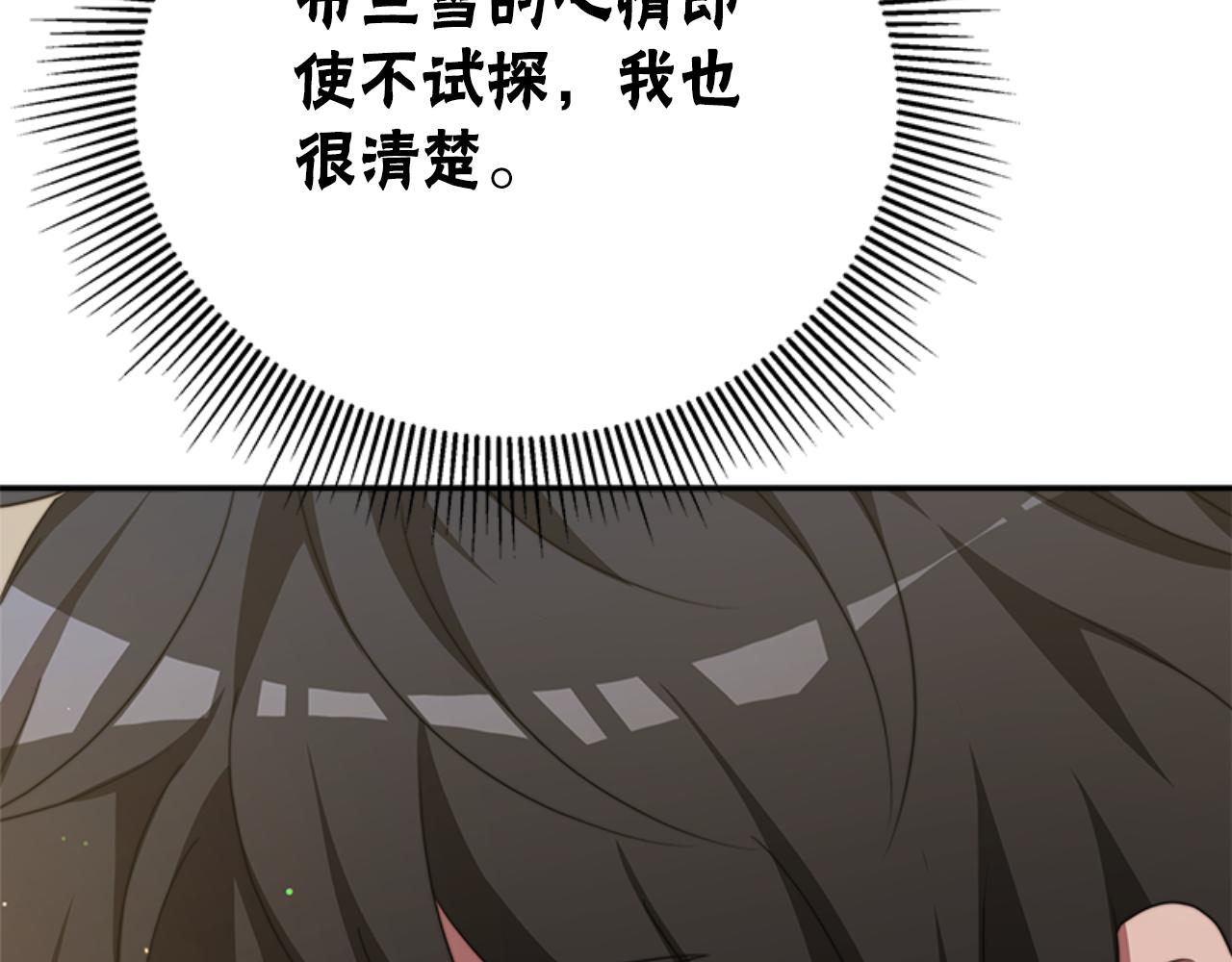 惡女靠系統收割崇拜 - 第86話 我們結婚吧(4/5) - 5