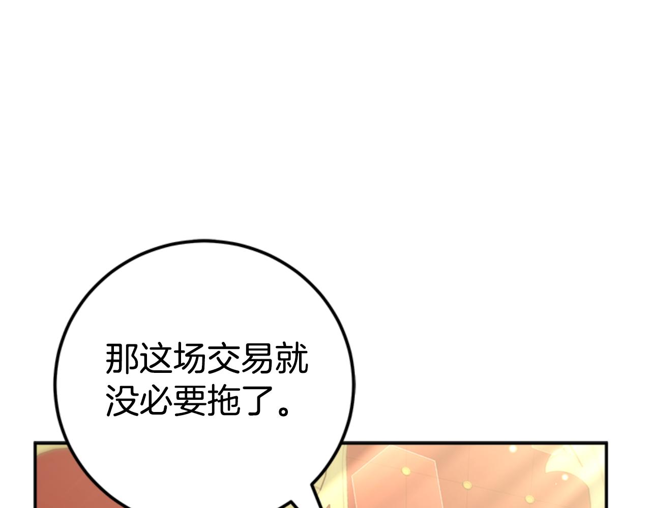 惡女靠系統收割崇拜 - 第86話 我們結婚吧(4/5) - 2