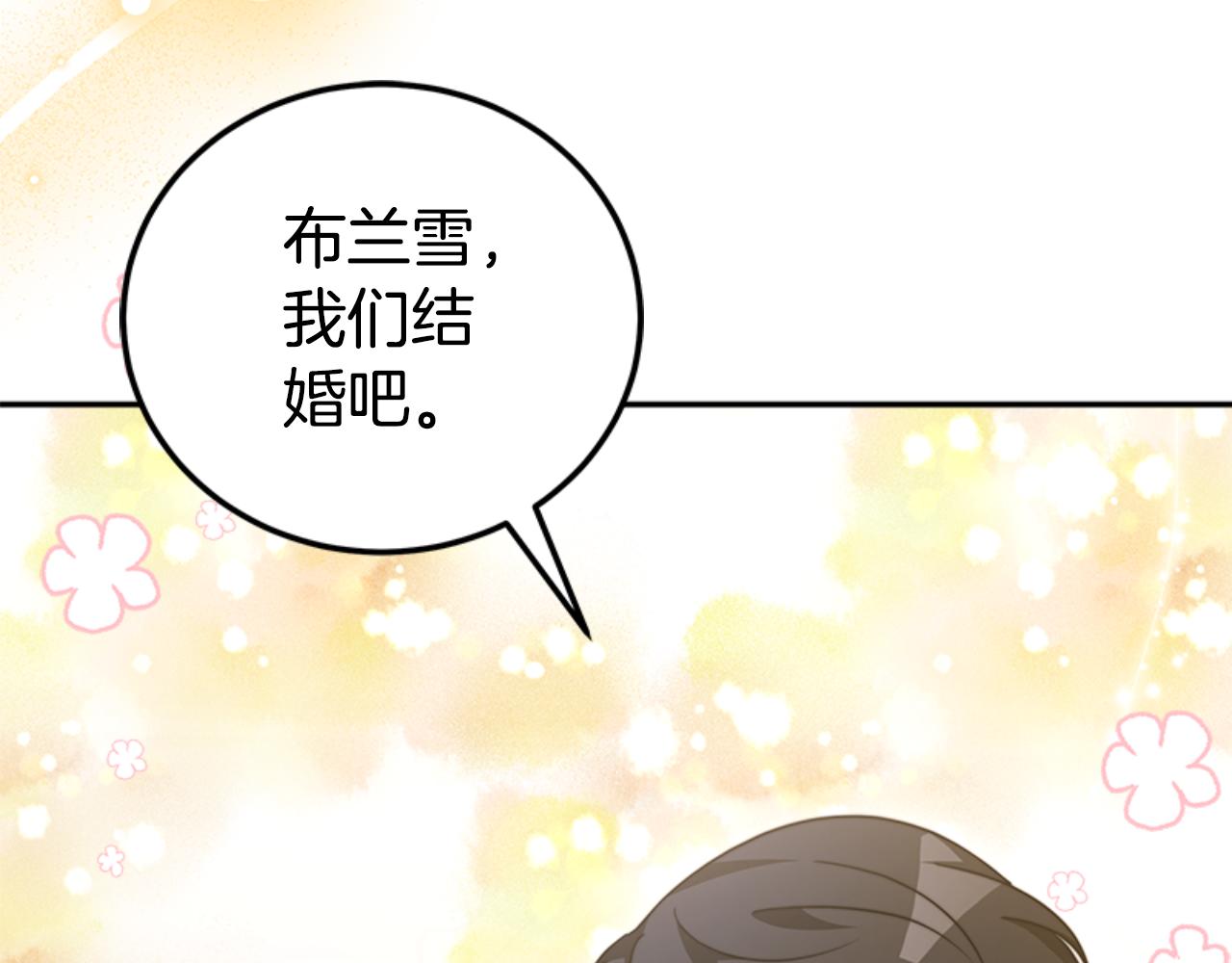 惡女靠系統收割崇拜 - 第86話 我們結婚吧(5/5) - 5