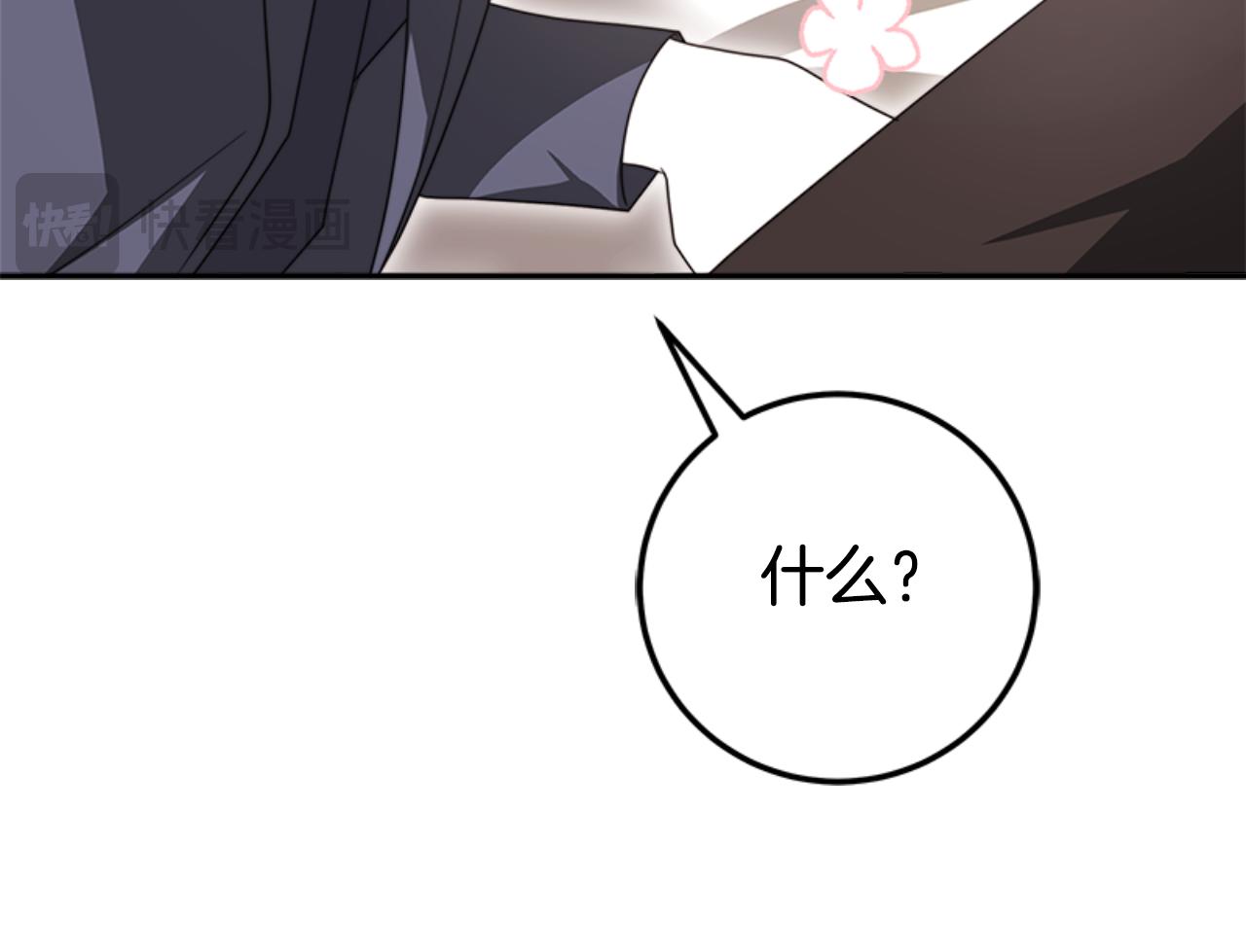 惡女靠系統收割崇拜 - 第86話 我們結婚吧(5/5) - 3