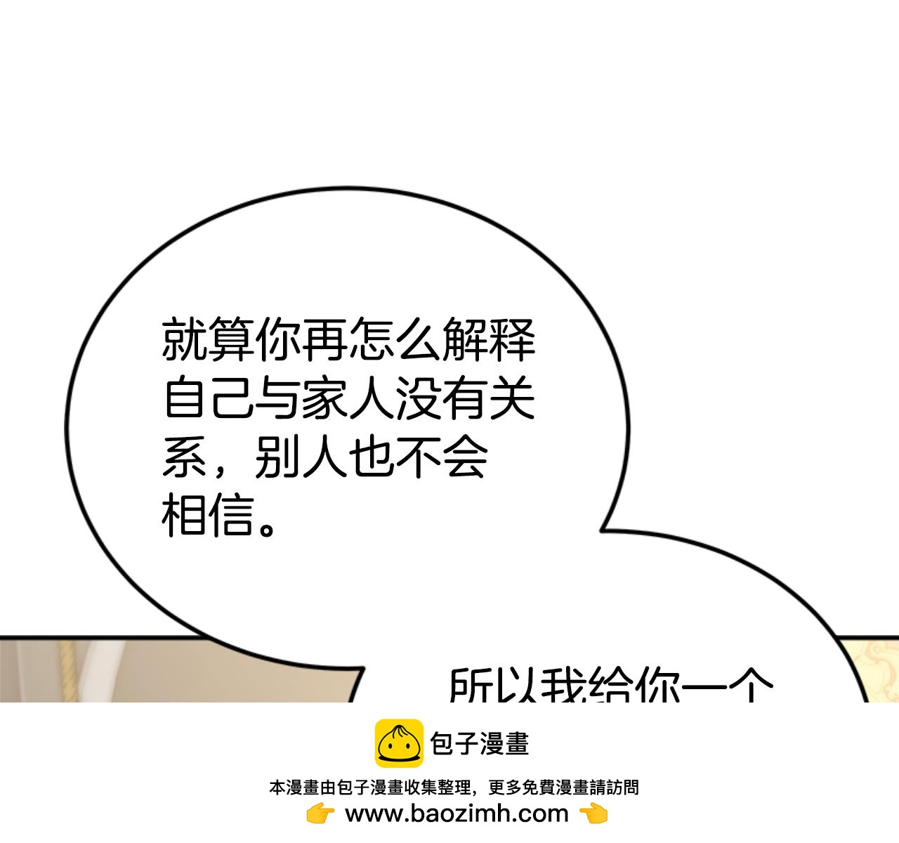 惡女靠系統收割崇拜 - 第86話 我們結婚吧(5/5) - 4