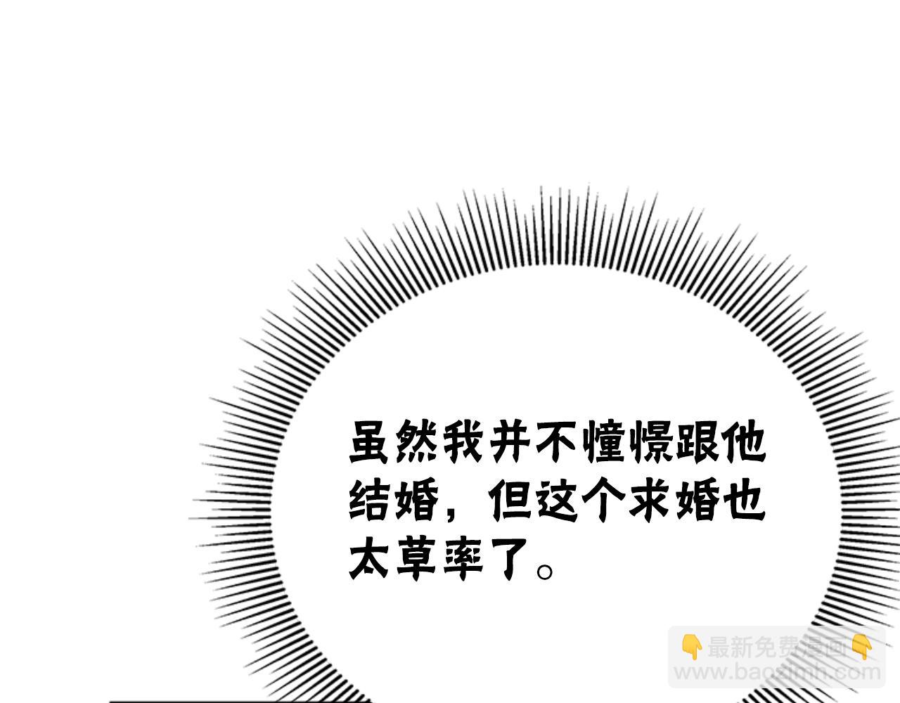 惡女靠系統收割崇拜 - 第86話 我們結婚吧(5/5) - 3