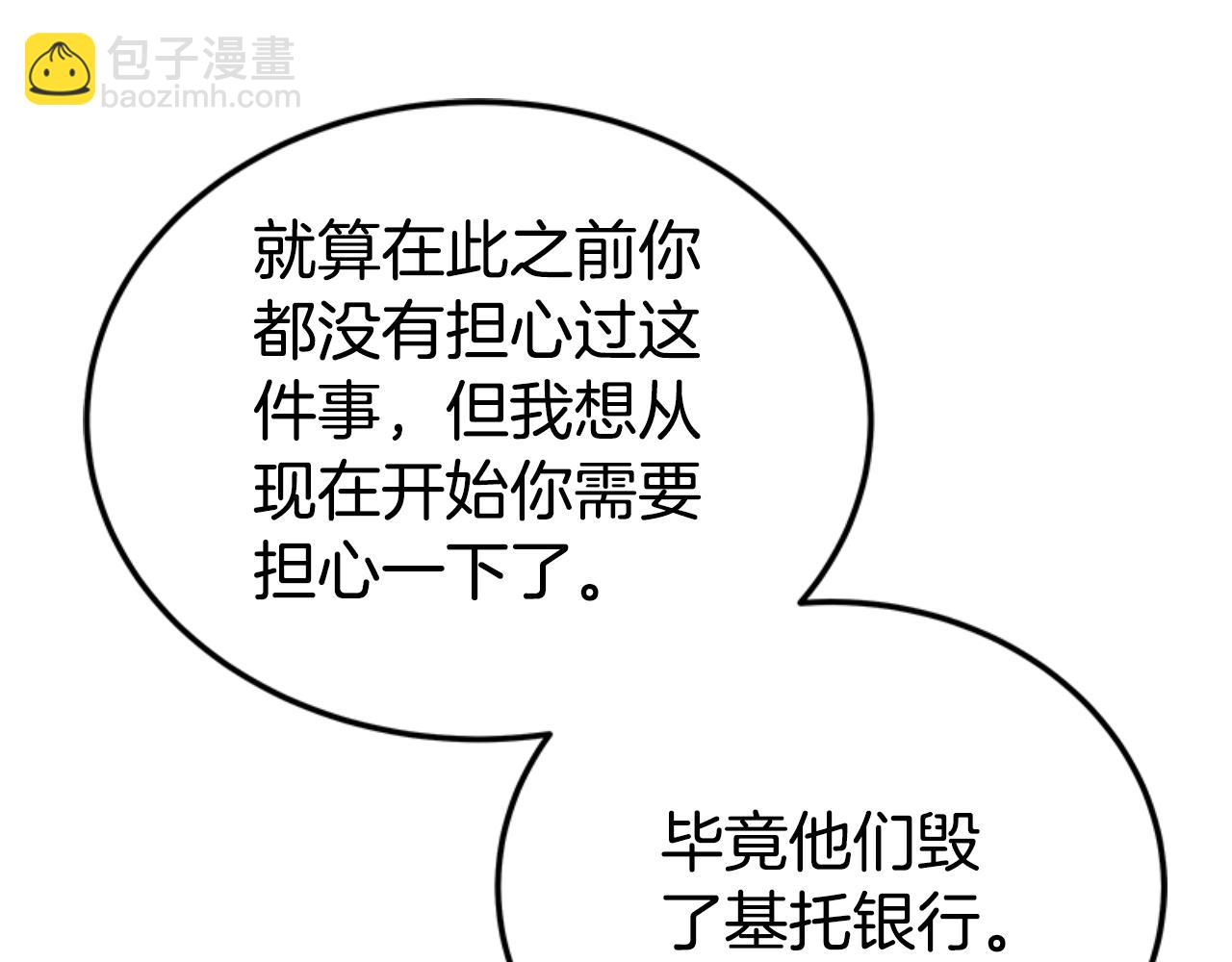 惡女靠系統收割崇拜 - 第86話 我們結婚吧(1/5) - 4