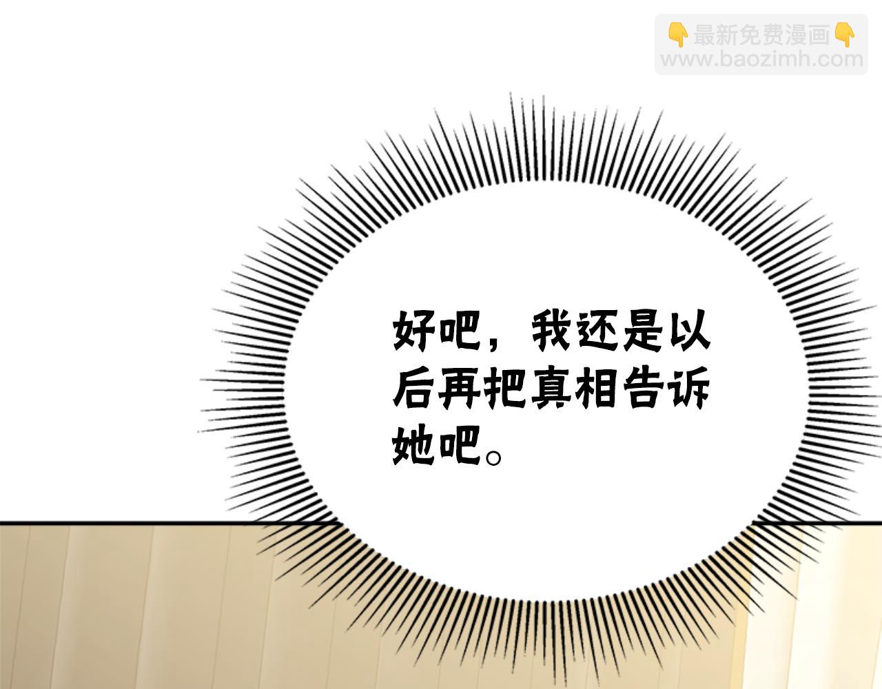 惡女靠系統收割崇拜 - 第86話 我們結婚吧(2/5) - 4