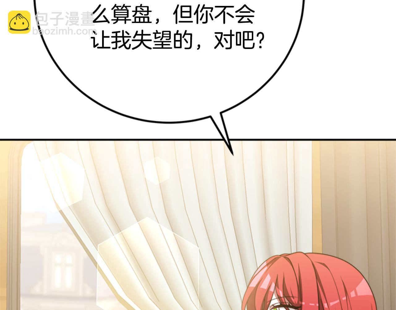 惡女靠系統收割崇拜 - 第86話 我們結婚吧(2/5) - 6