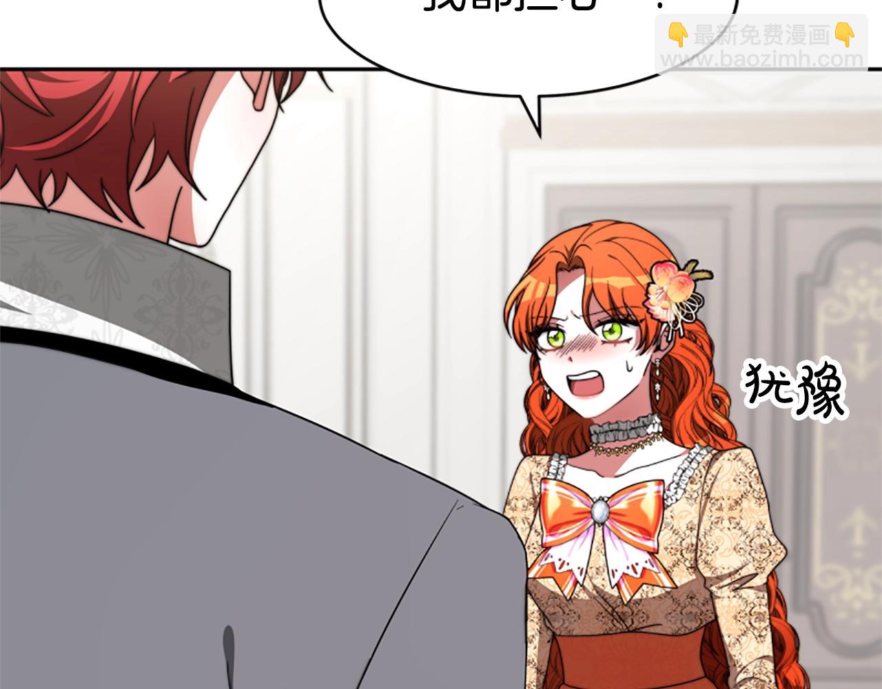 惡女靠系統收割崇拜 - 第8話 壞小孩(3/5) - 8