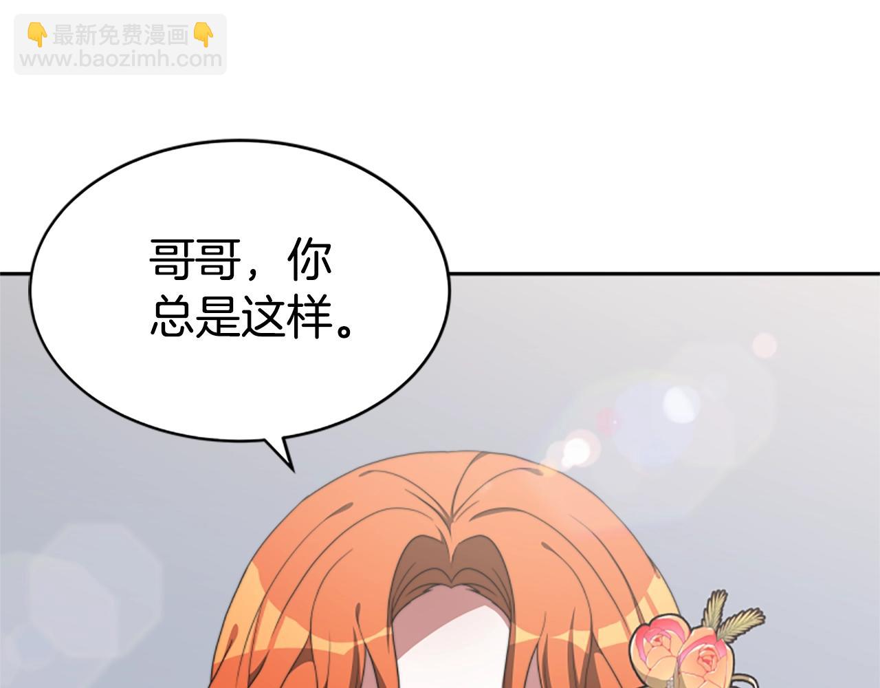 惡女靠系統收割崇拜 - 第8話 壞小孩(3/5) - 7