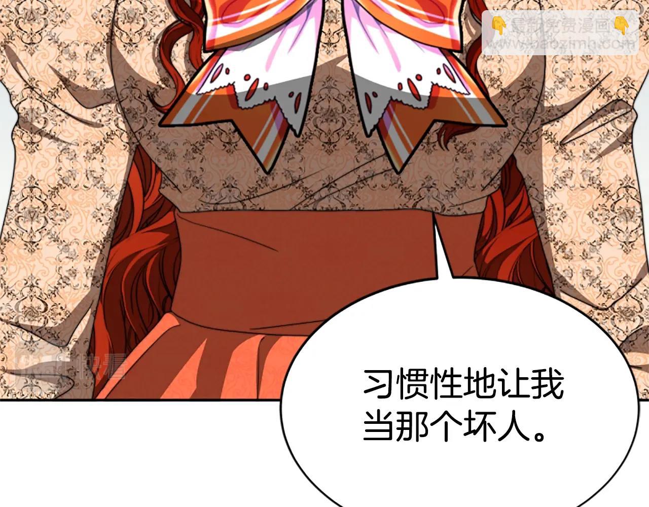 惡女靠系統收割崇拜 - 第8話 壞小孩(3/5) - 1