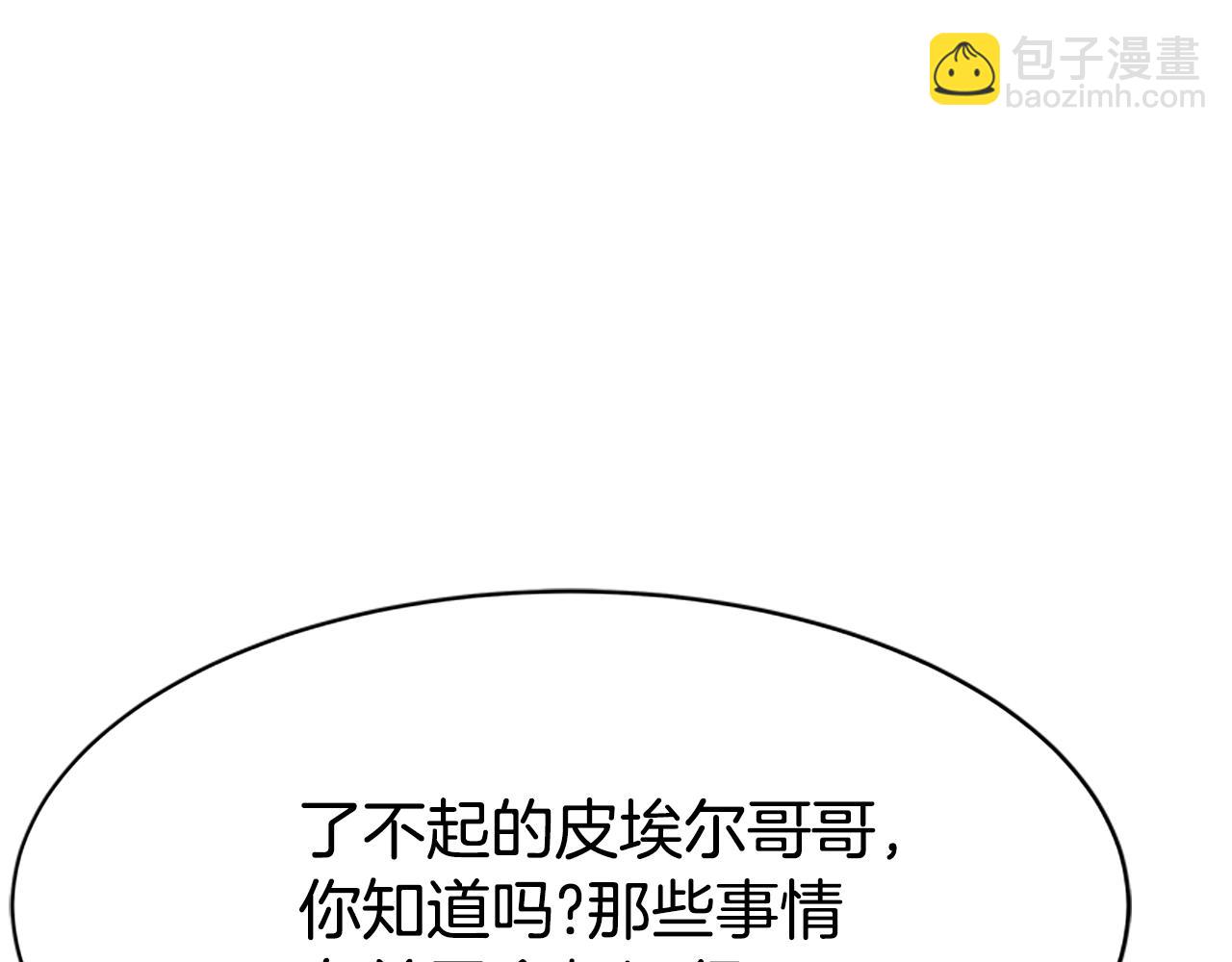 惡女靠系統收割崇拜 - 第8話 壞小孩(3/5) - 6