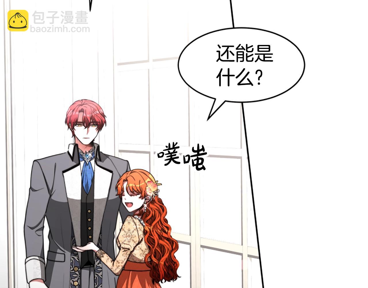 惡女靠系統收割崇拜 - 第8話 壞小孩(3/5) - 3