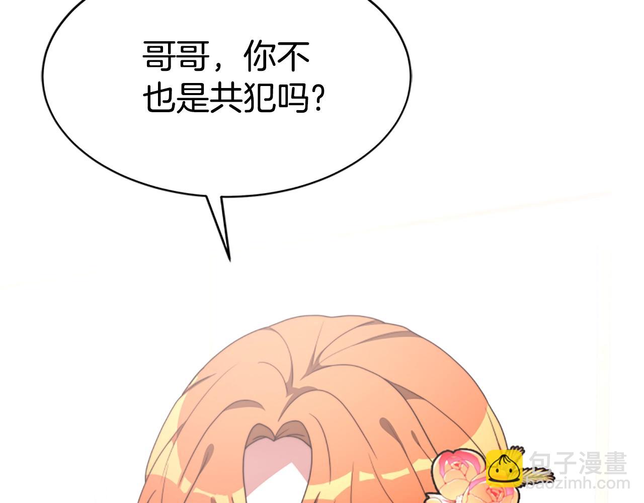 惡女靠系統收割崇拜 - 第8話 壞小孩(3/5) - 5