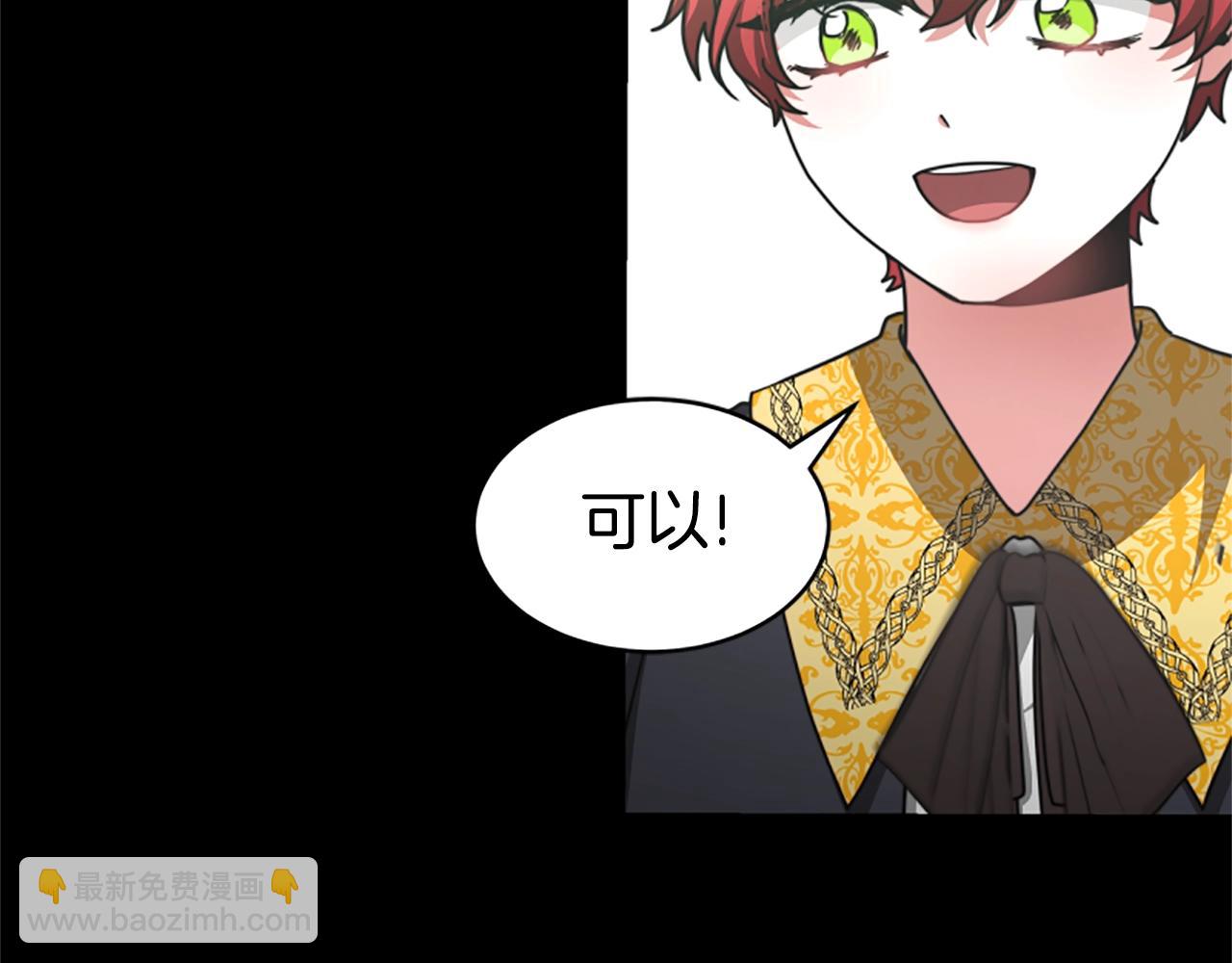 惡女靠系統收割崇拜 - 第8話 壞小孩(4/5) - 8