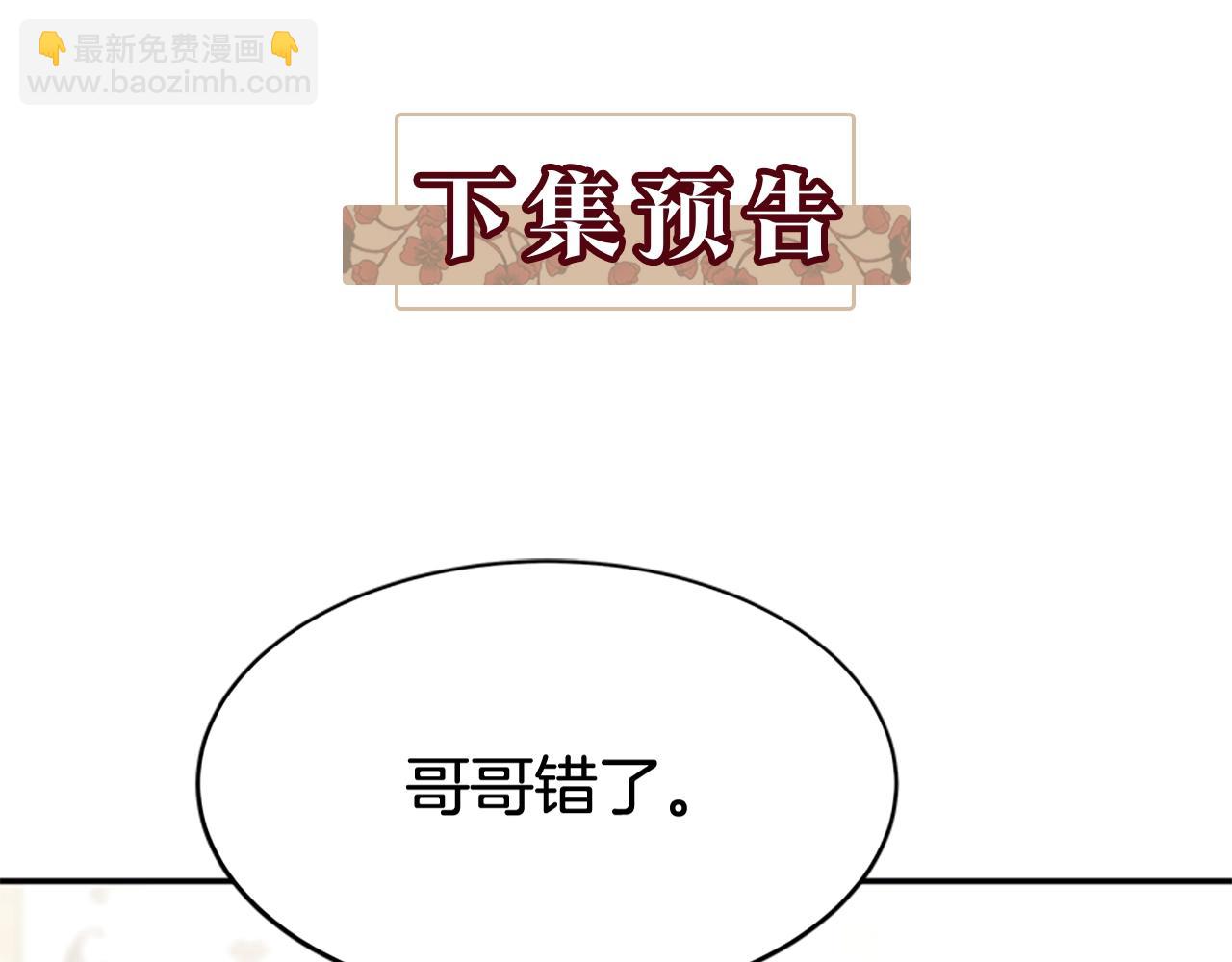 惡女靠系統收割崇拜 - 第8話 壞小孩(5/5) - 2