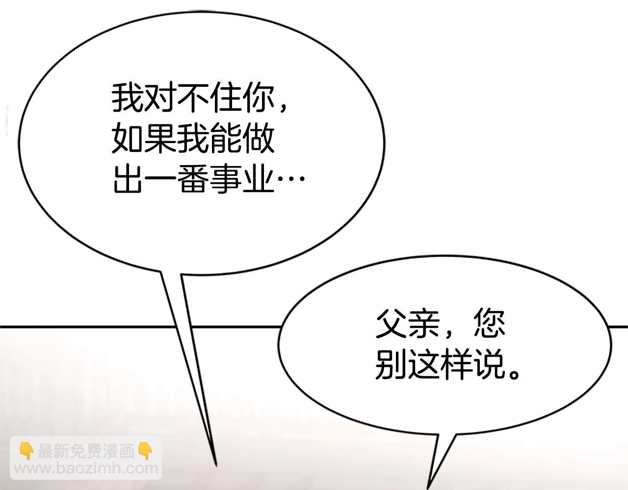 惡女靠系統收割崇拜 - 第8話 壞小孩(2/5) - 7