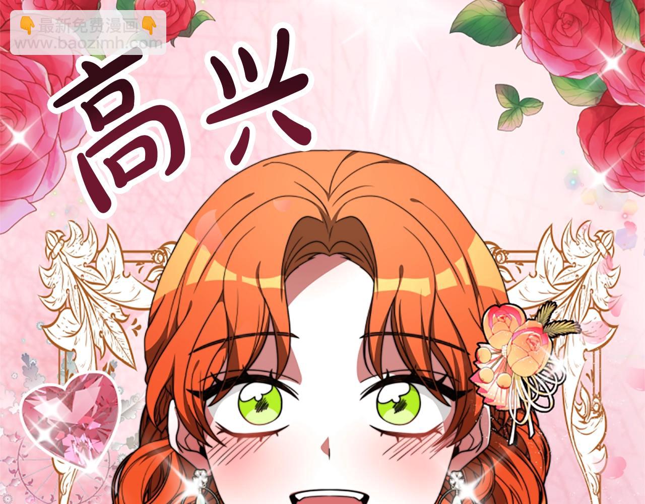 惡女靠系統收割崇拜 - 第8話 壞小孩(2/5) - 2