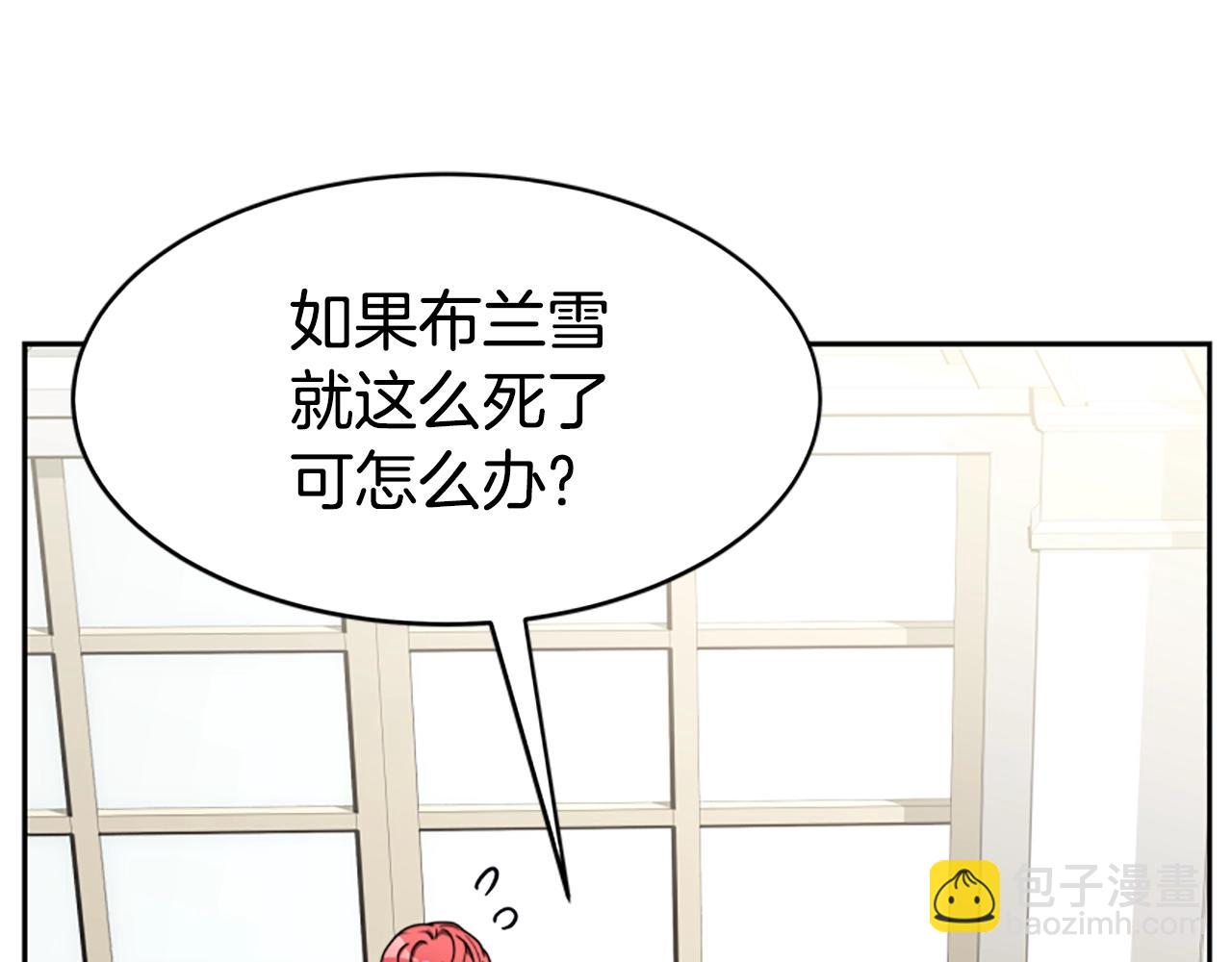 惡女靠系統收割崇拜 - 第8話 壞小孩(2/5) - 3