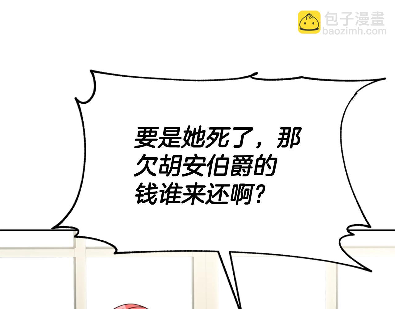 惡女靠系統收割崇拜 - 第8話 壞小孩(2/5) - 6