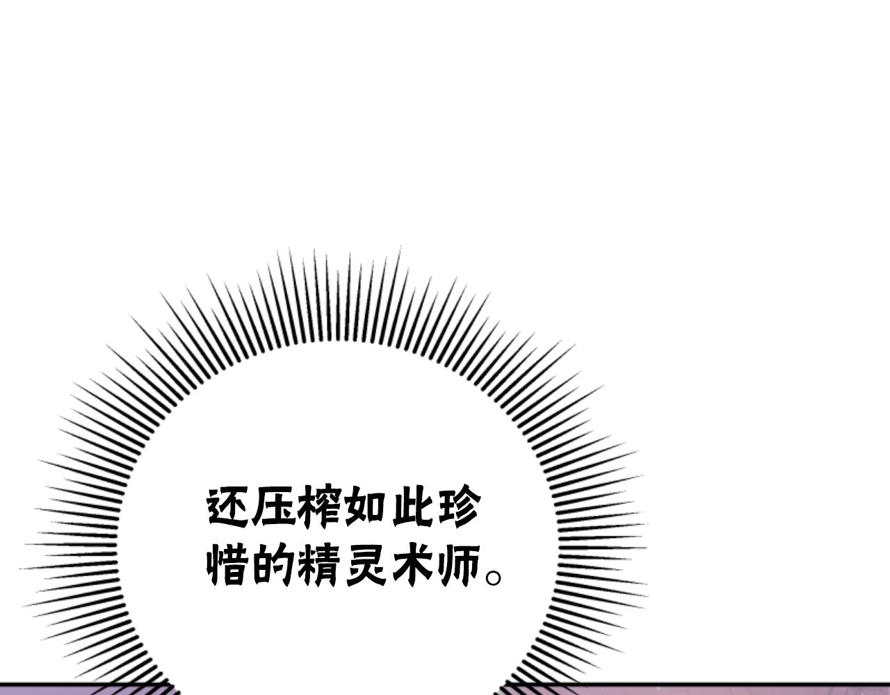 惡女靠系統收割崇拜 - 第88話 精靈術師弟弟(4/5) - 5