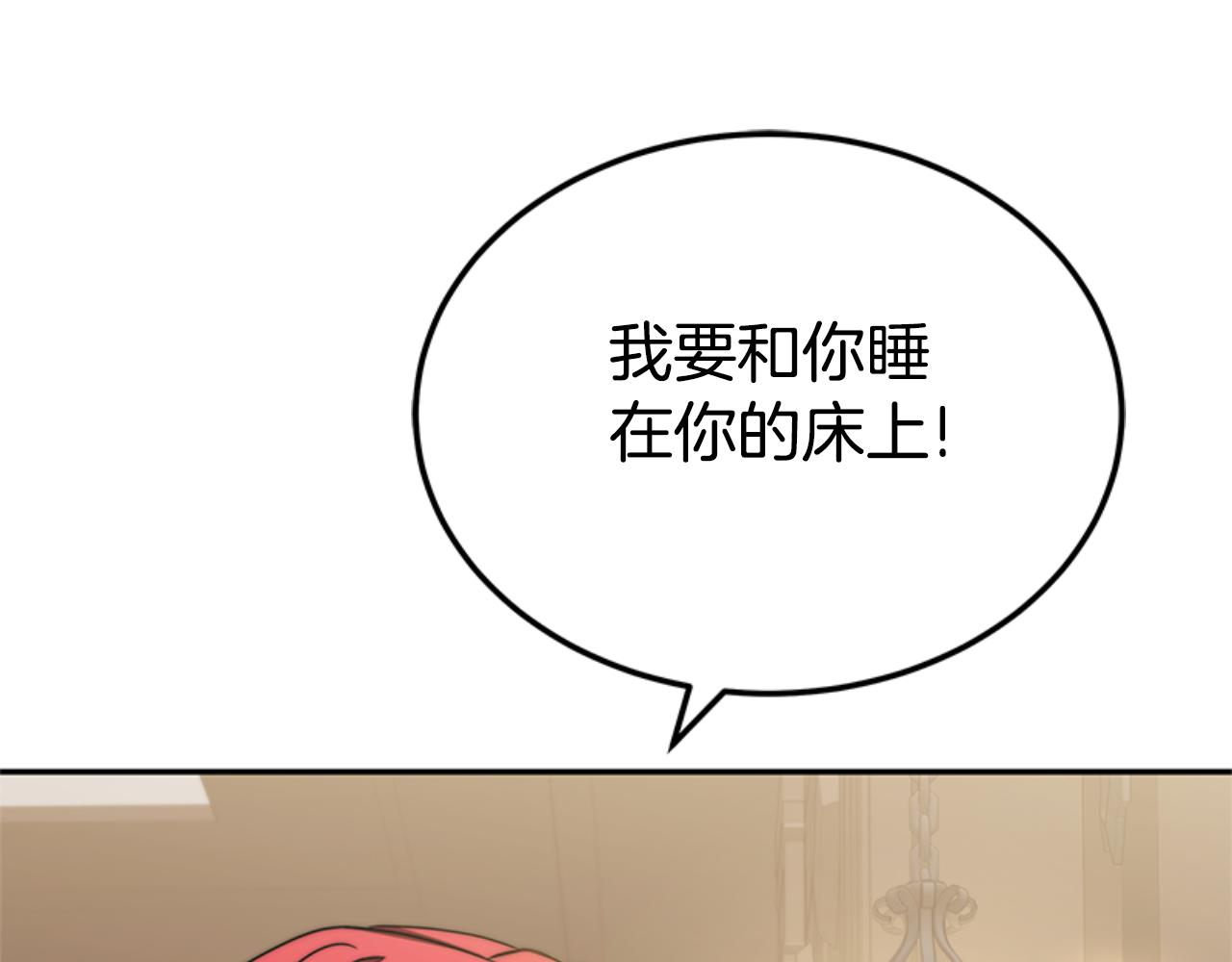 惡女靠系統收割崇拜 - 第90話 一起睡覺(3/4) - 5