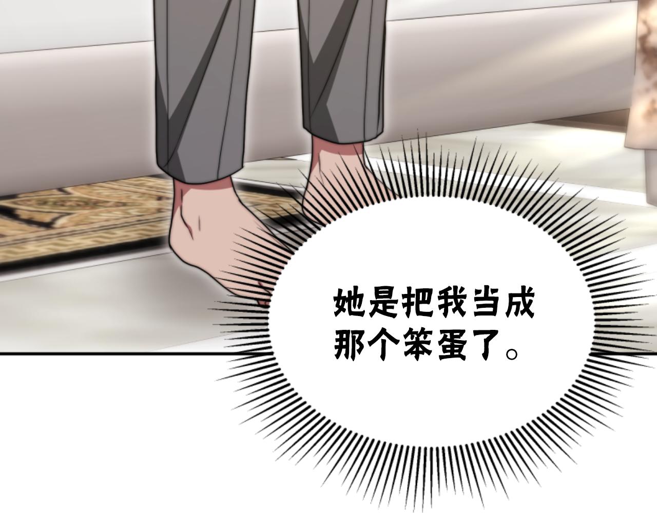 惡女靠系統收割崇拜 - 第90話 一起睡覺(4/4) - 2