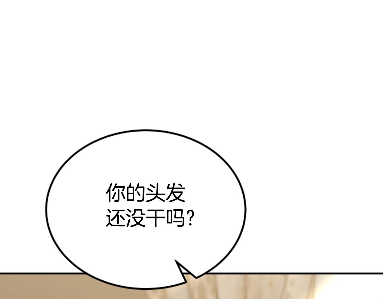 惡女靠系統收割崇拜 - 第90話 一起睡覺(4/4) - 2