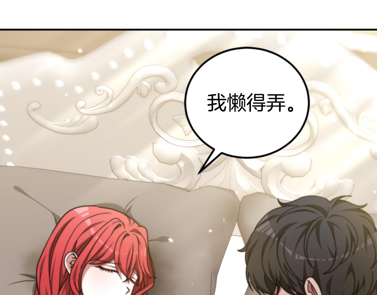 惡女靠系統收割崇拜 - 第90話 一起睡覺(4/4) - 6