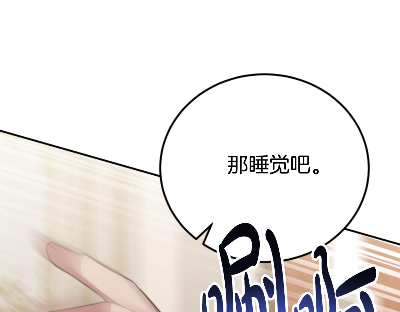 惡女靠系統收割崇拜 - 第90話 一起睡覺(4/4) - 4