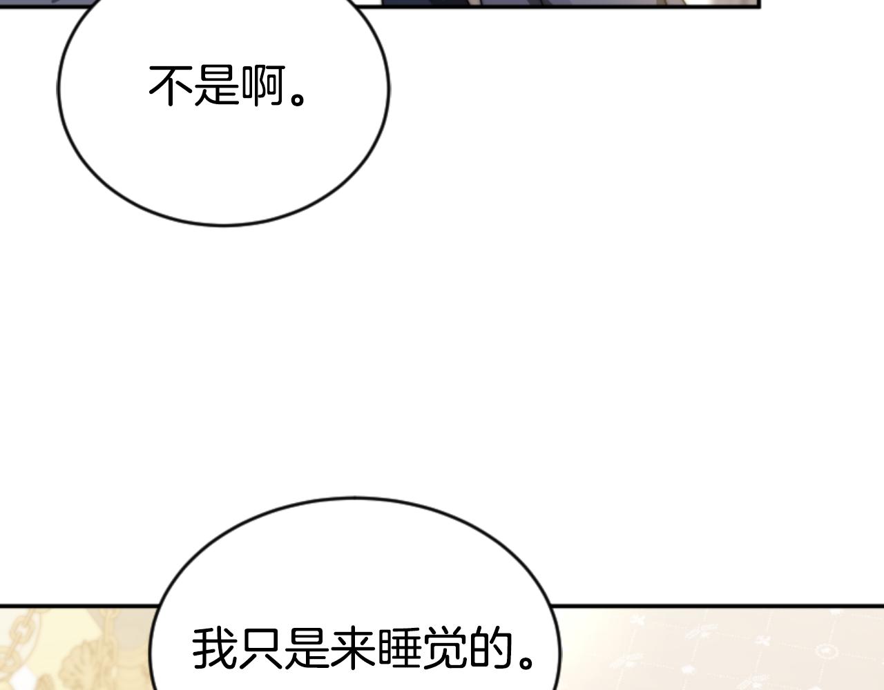 惡女靠系統收割崇拜 - 第90話 一起睡覺(2/4) - 1