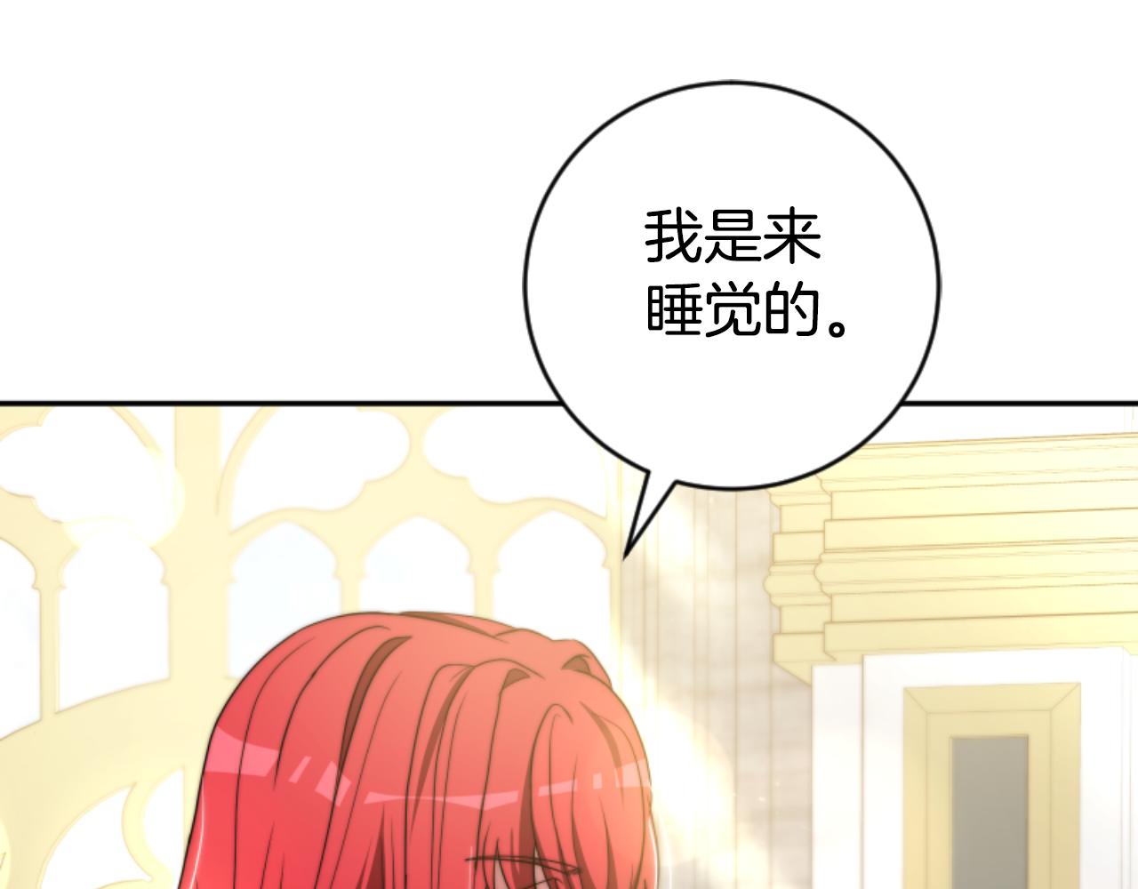 惡女靠系統收割崇拜 - 第90話 一起睡覺(2/4) - 4