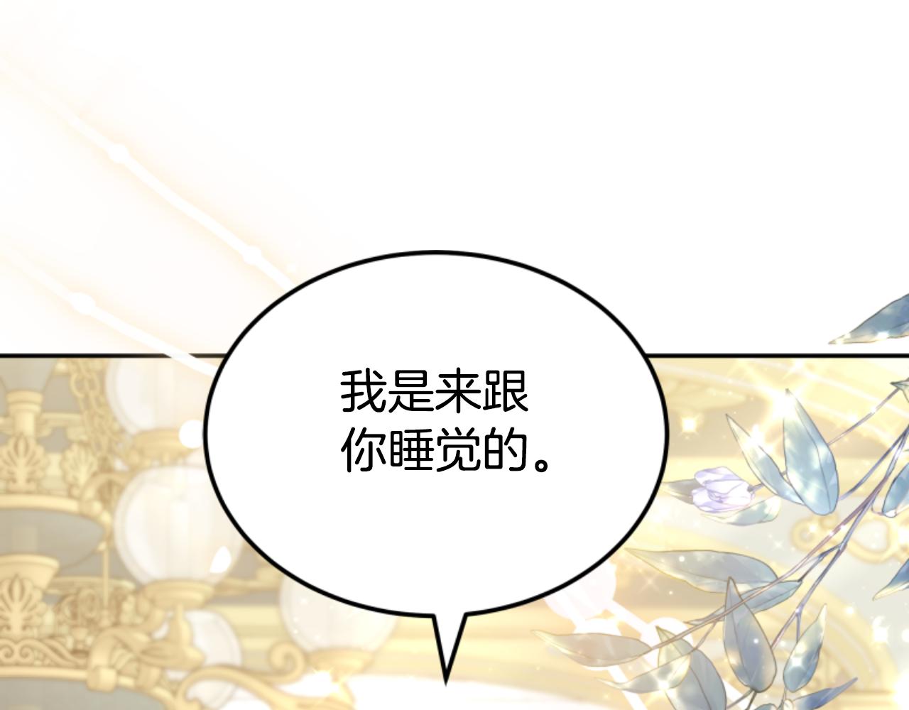 惡女靠系統收割崇拜 - 第90話 一起睡覺(2/4) - 8