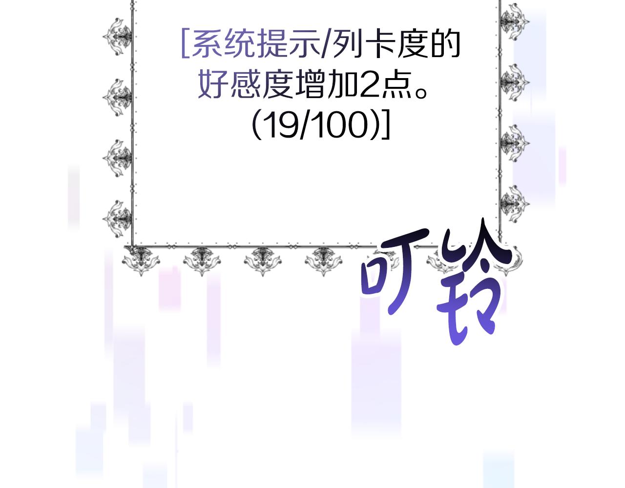 惡女靠系統收割崇拜 - 第90話 一起睡覺(2/4) - 8