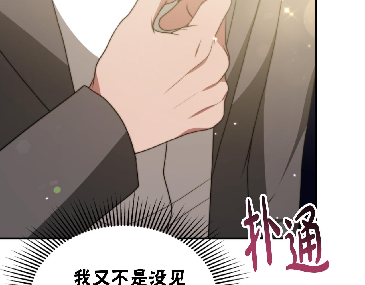 惡女靠系統收割崇拜 - 第90話 一起睡覺(2/4) - 3