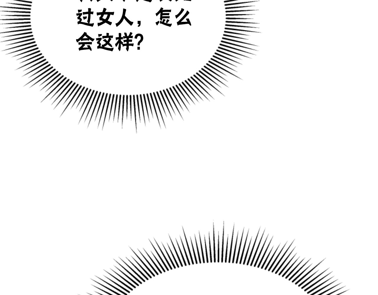 惡女靠系統收割崇拜 - 第90話 一起睡覺(2/4) - 4