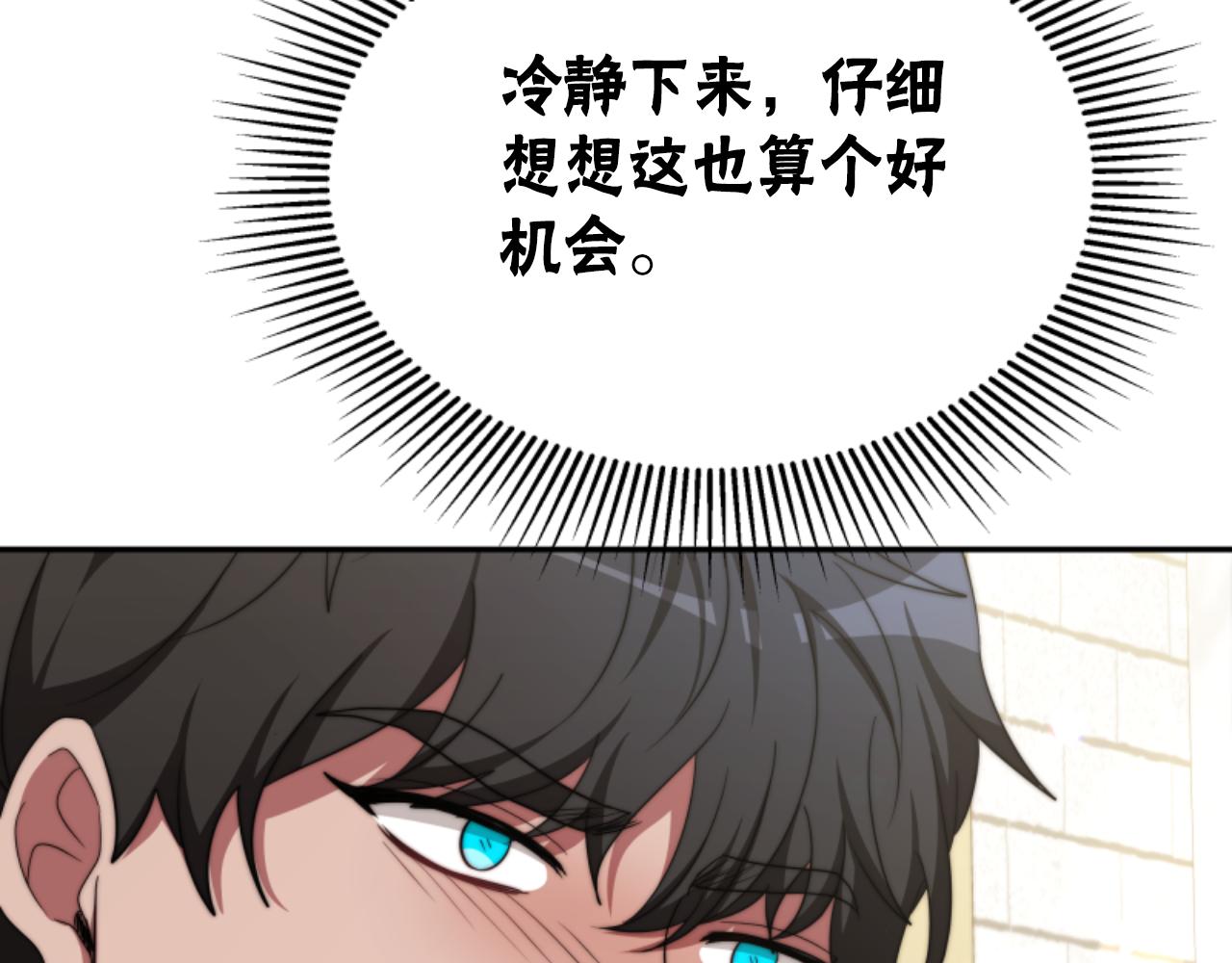 惡女靠系統收割崇拜 - 第90話 一起睡覺(2/4) - 5