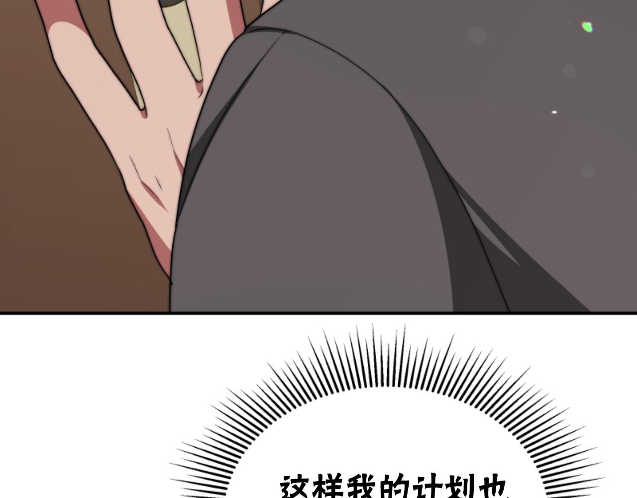 惡女靠系統收割崇拜 - 第90話 一起睡覺(2/4) - 2