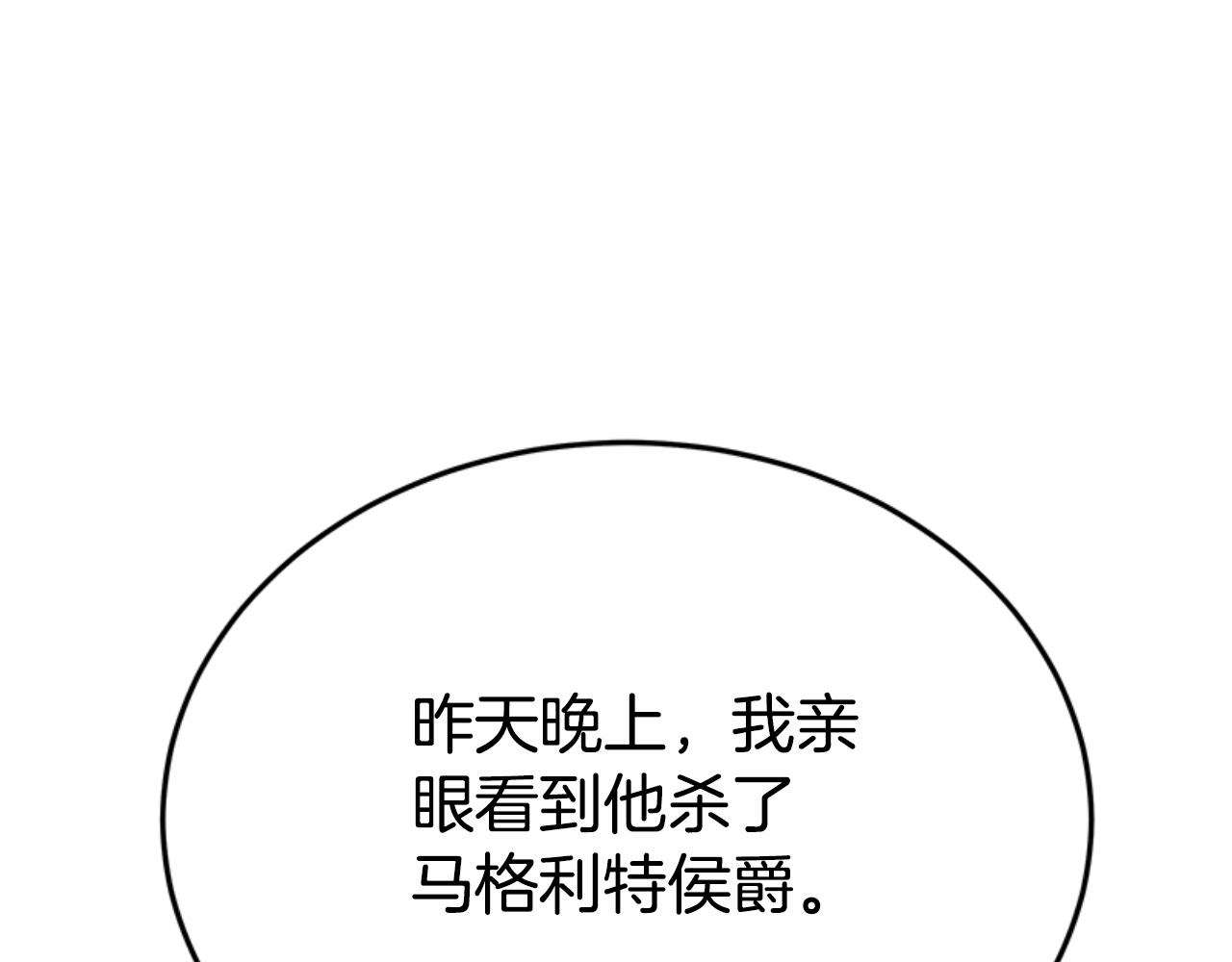 惡女靠系統收割崇拜 - 第92話 爲什麼不幫他(3/4) - 1