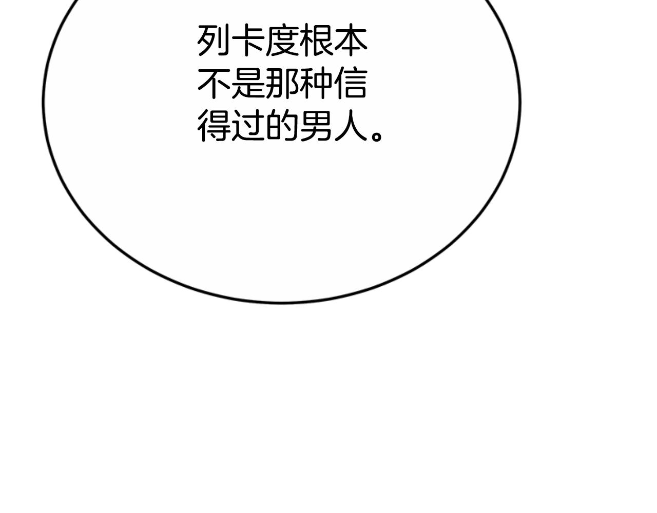 惡女靠系統收割崇拜 - 第92話 爲什麼不幫他(4/4) - 4