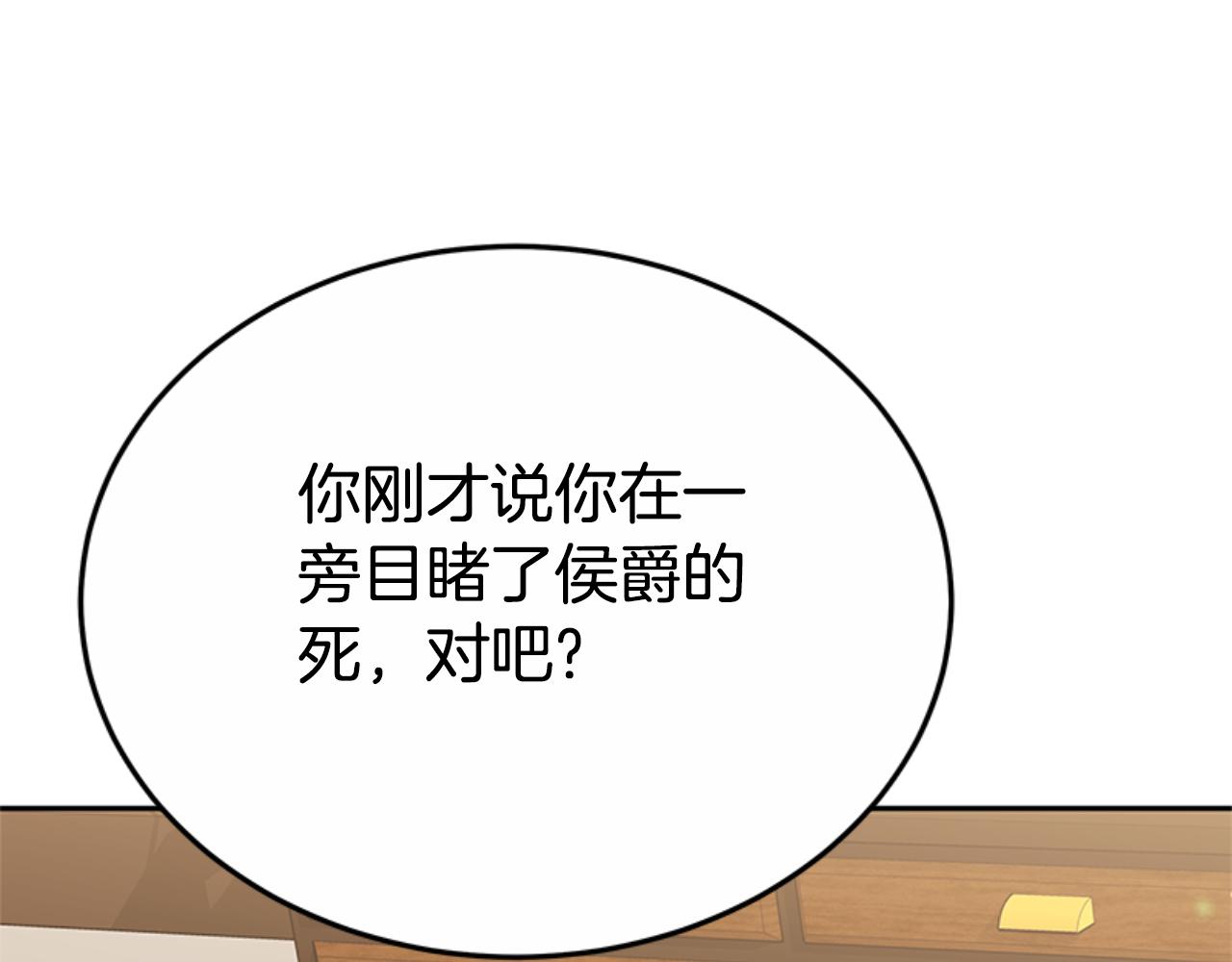 惡女靠系統收割崇拜 - 第92話 爲什麼不幫他(4/4) - 7